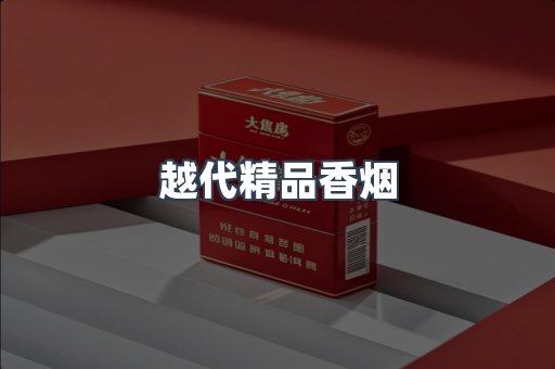 云霄香烟批发